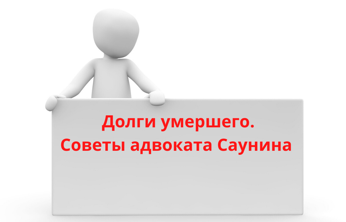 Квартира с долгами. Принять наследство