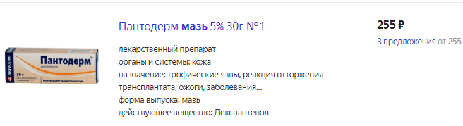 Фото с сайта https://market.yandex.ru/   Производитель: АКРИХИН (Россия, г. Новосибирск)