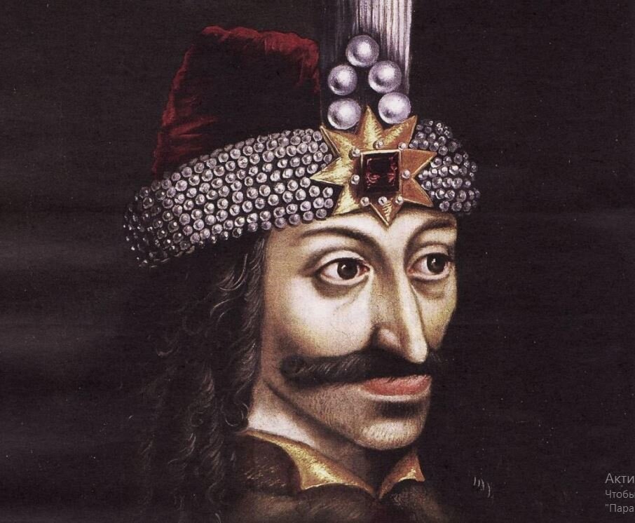 Влад Дракула Третий- Цепеш