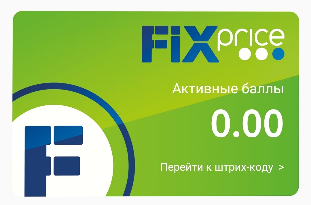 Как работает карта фикс прайс