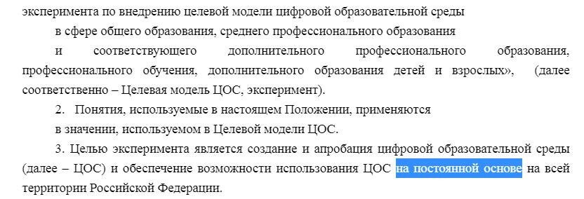 ПОЛОЖЕНИЕ о проведении в 2020 - 2022 годах эксперимента по внедрению целевой модели цифровой образовательной среды в сфере общего образования, среднего профессионального образования и соответствующего дополнительного профессионального образования, профессионального обучения, дополнительного образования детей и взрослых