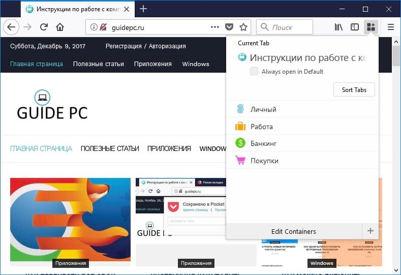 Как настроить и использовать несколько профилей в Firefox