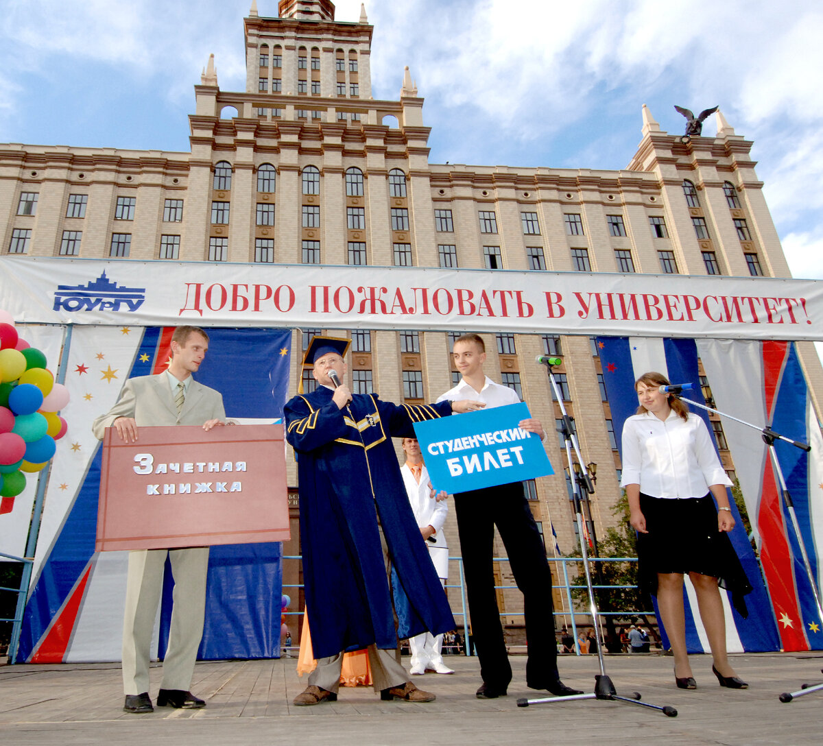 Добро пожаловать в ЮУрГУ!