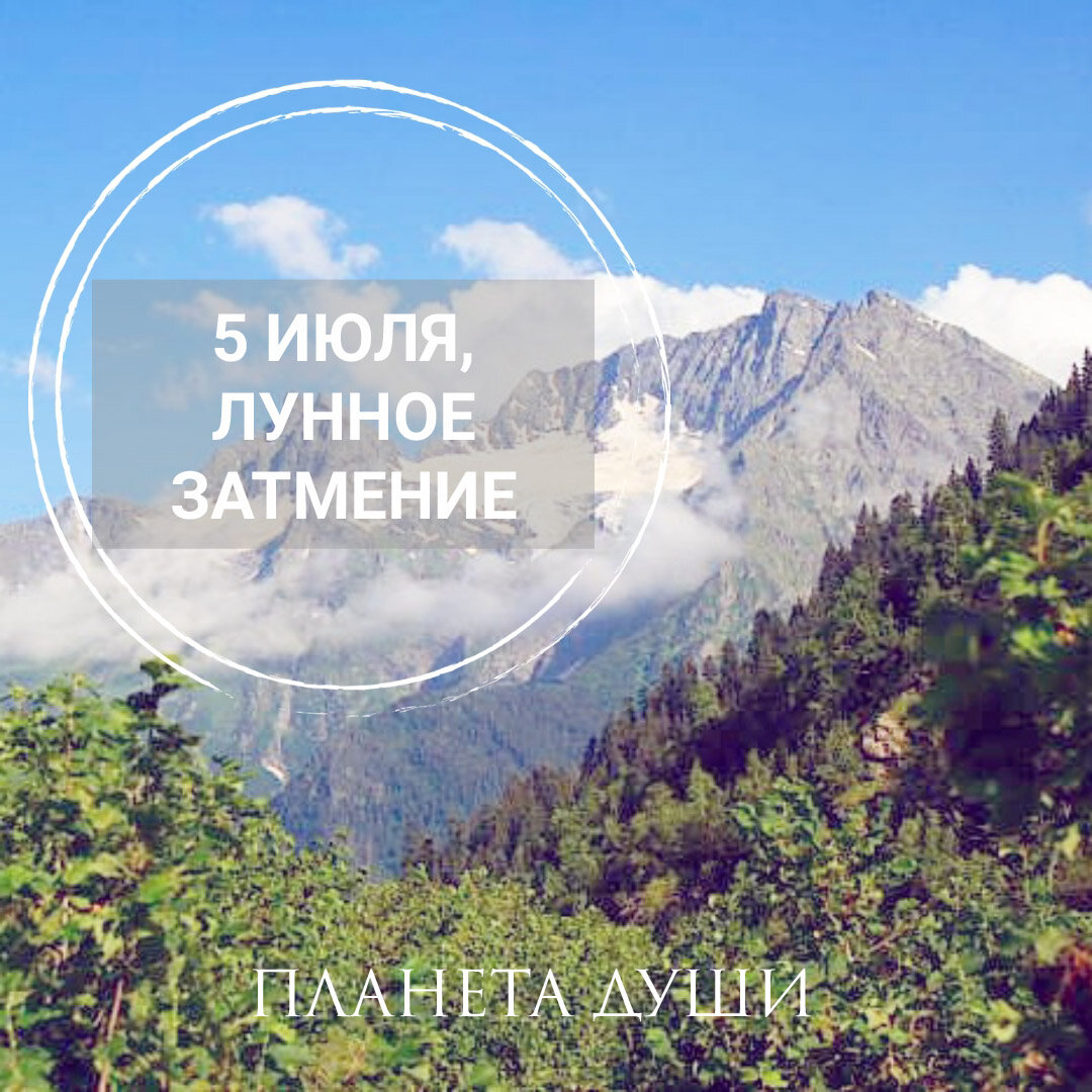 Лунное затмение в Стрельце