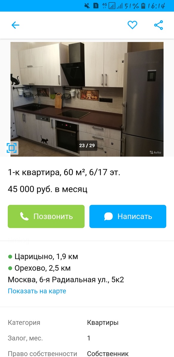 Квартира Москва аренда