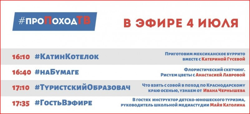 Про поход ТВ. Лаборатория путешествий. Большое приключение