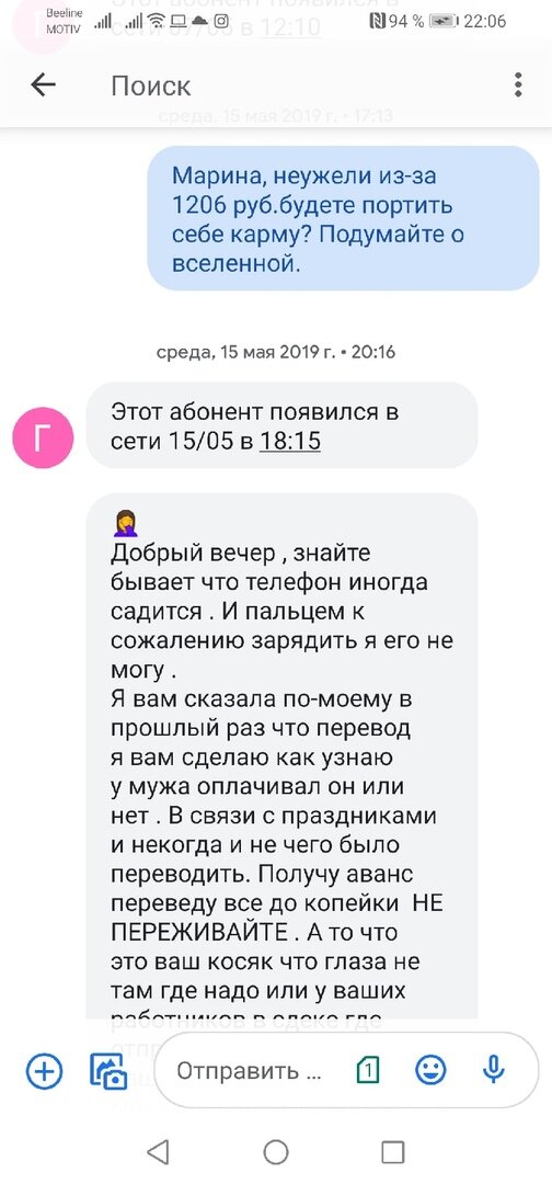 Скриншот переписки с Мариной с моего телефона ,продолжение в галерее, листайте