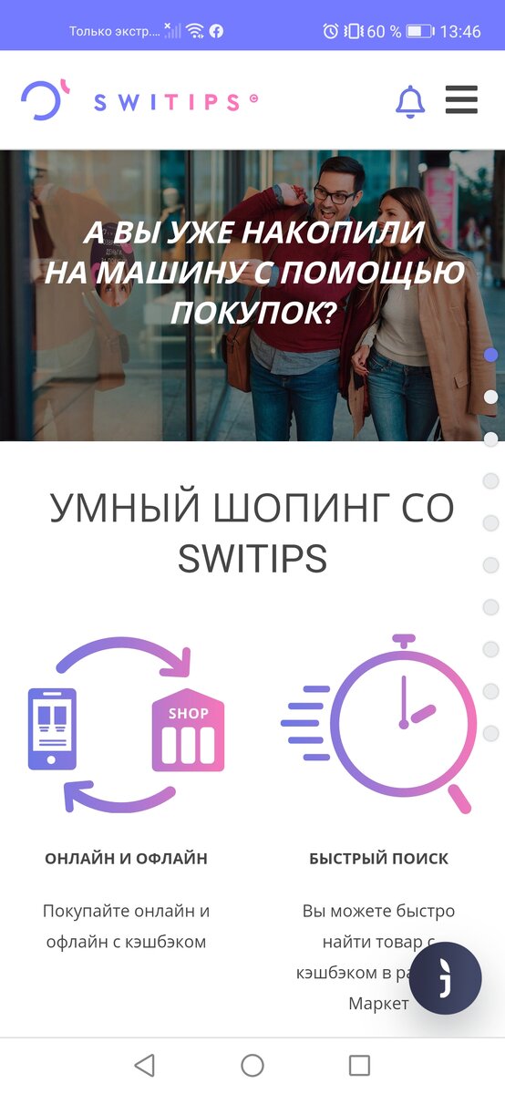 С виду как обычная кэшбек платформа