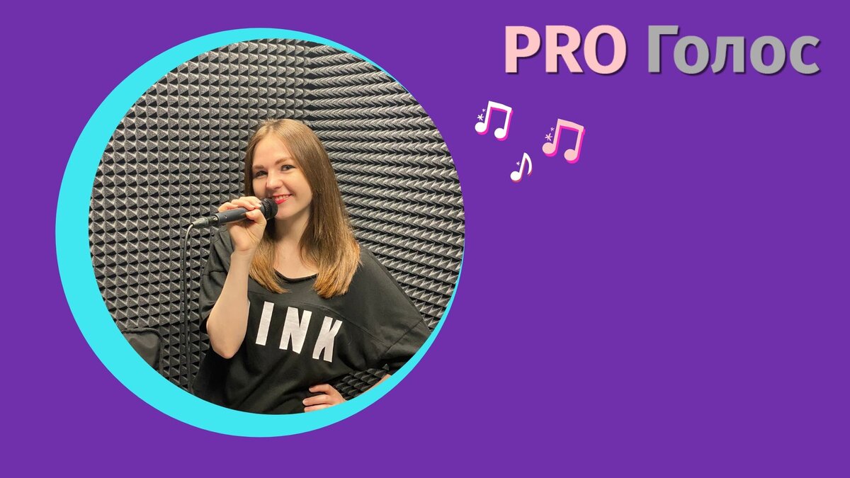 Наталья Молодых - вокальный тренер онлайн школы вокала PRO Голос