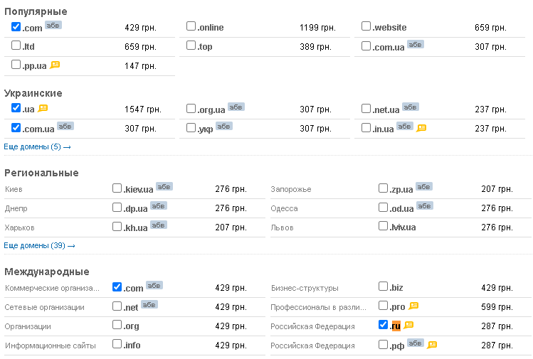                                                           Цены взяты с ukrdomen.com.ua