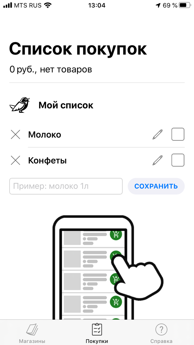 Кроме того, в этом приложении есть встроенный список покупок.