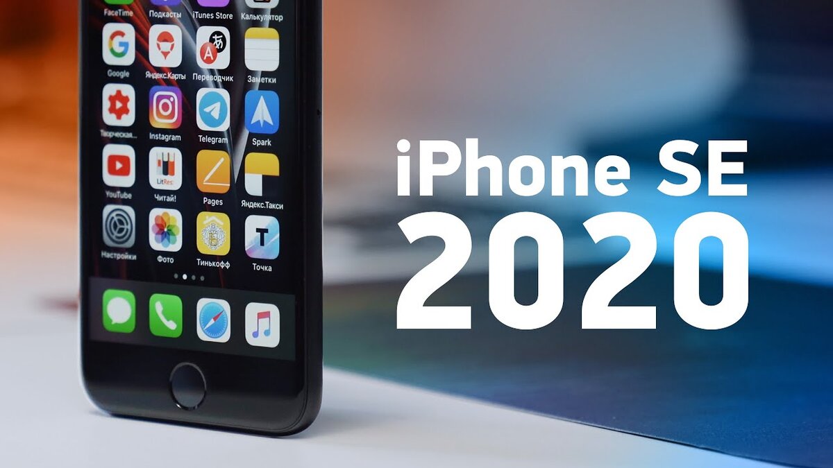 Время автономной работы iPhone SE 2020. Неужели на столько плохая батарея?  | Технолента | Дзен