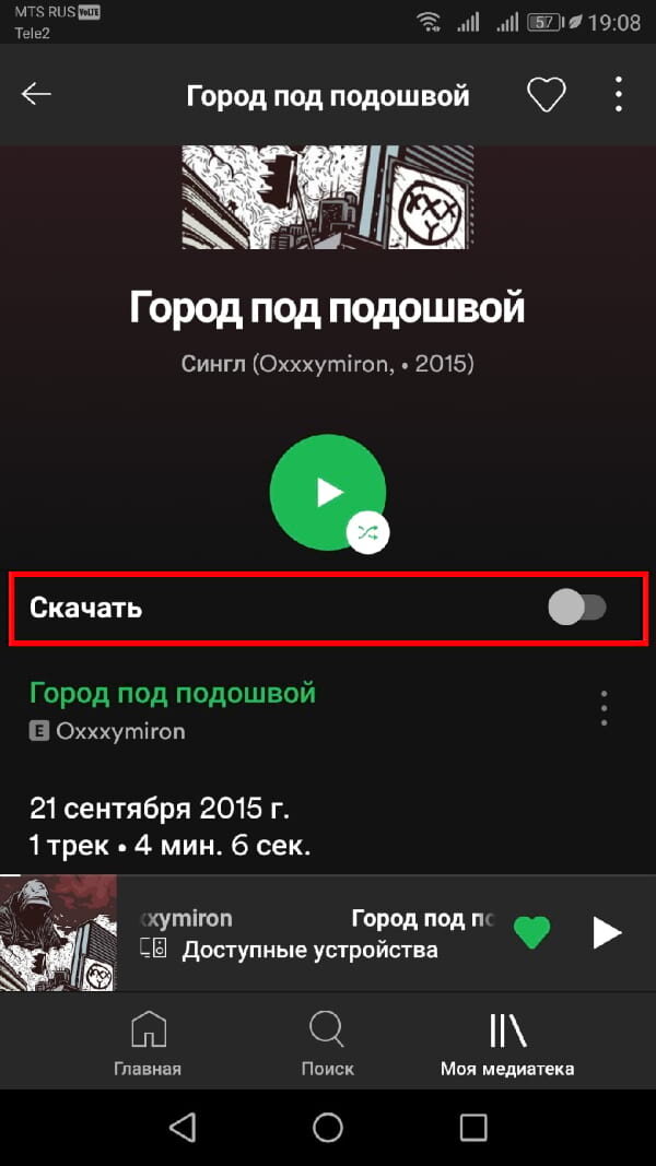 Как Скачать Музыку Из Spotify Для Офлайн Воспроизведения Для.