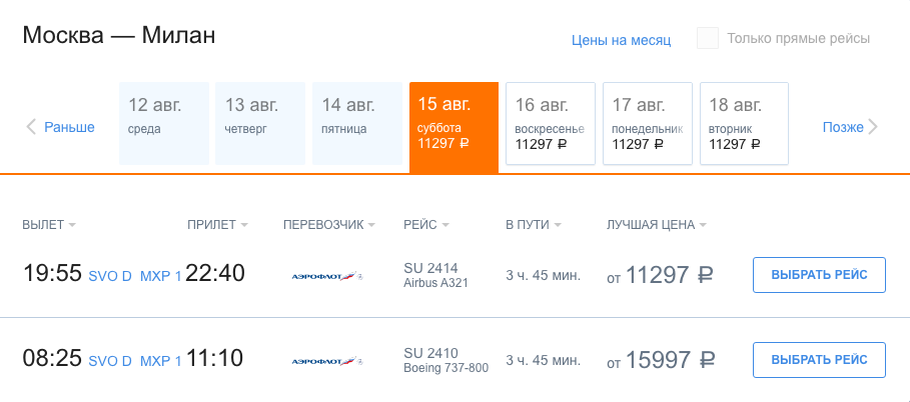 Рейсы в Милан есть с 15 августа. Скриншот с сайта "Аэрофлота"