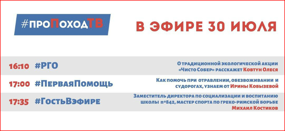 Про поход ТВ. Лаборатория путешествий. Большое приключение. Программа передач