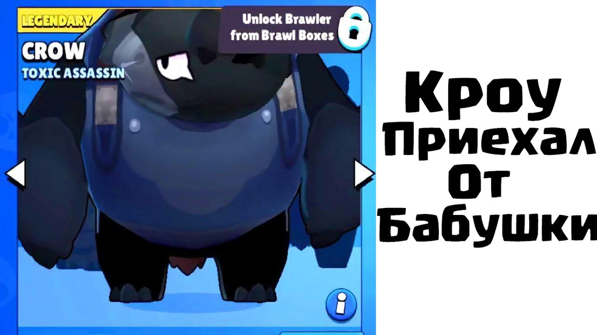 Включи смешной бравл старс. Кроу БРАВЛ. Мемы брал старс. Brawl Stars мемы. Браво старс приколы.