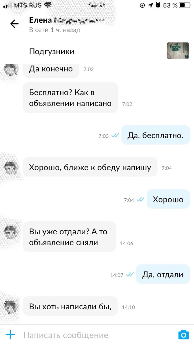 Скрин-шот переписки. Мне предъявляют претензию, что я не сообщила о том, что товар уже отдан. 