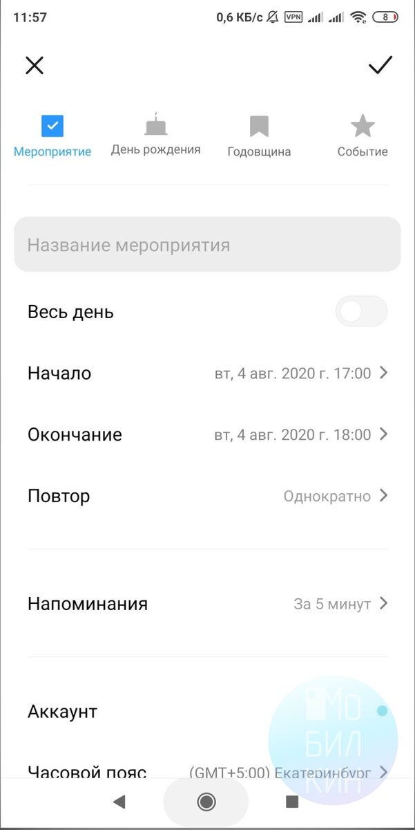 Настройка события