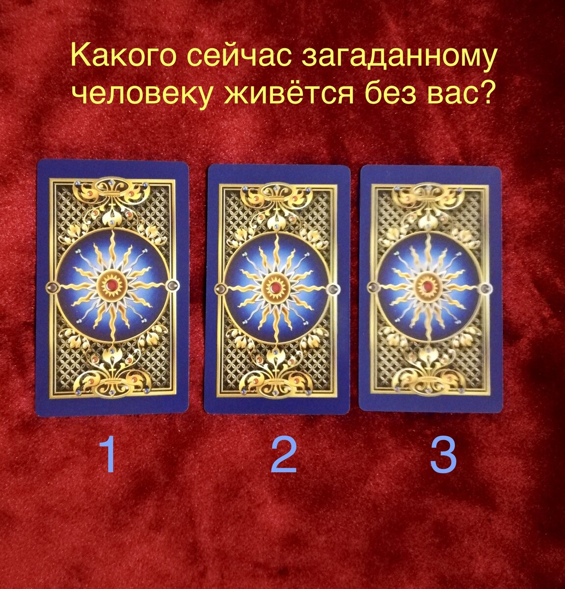 Выберите одну карту 
