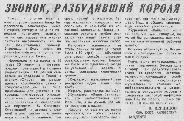 Статься в газете "Известия, 1989 г., 4 марта.