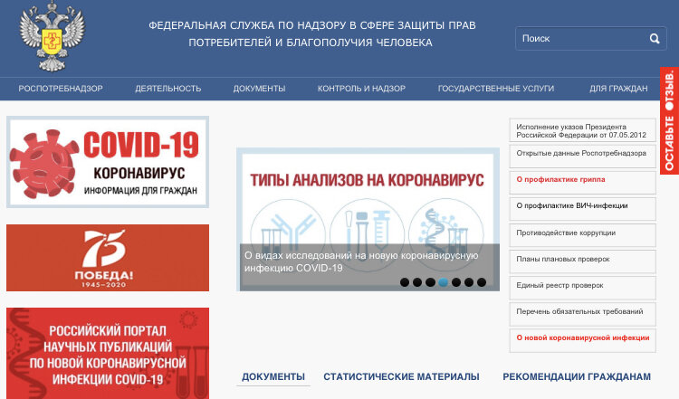 Сайт Роспотребнадзора