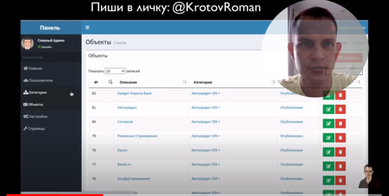 Возможность редактирования объектов и категорий через панель администратора.