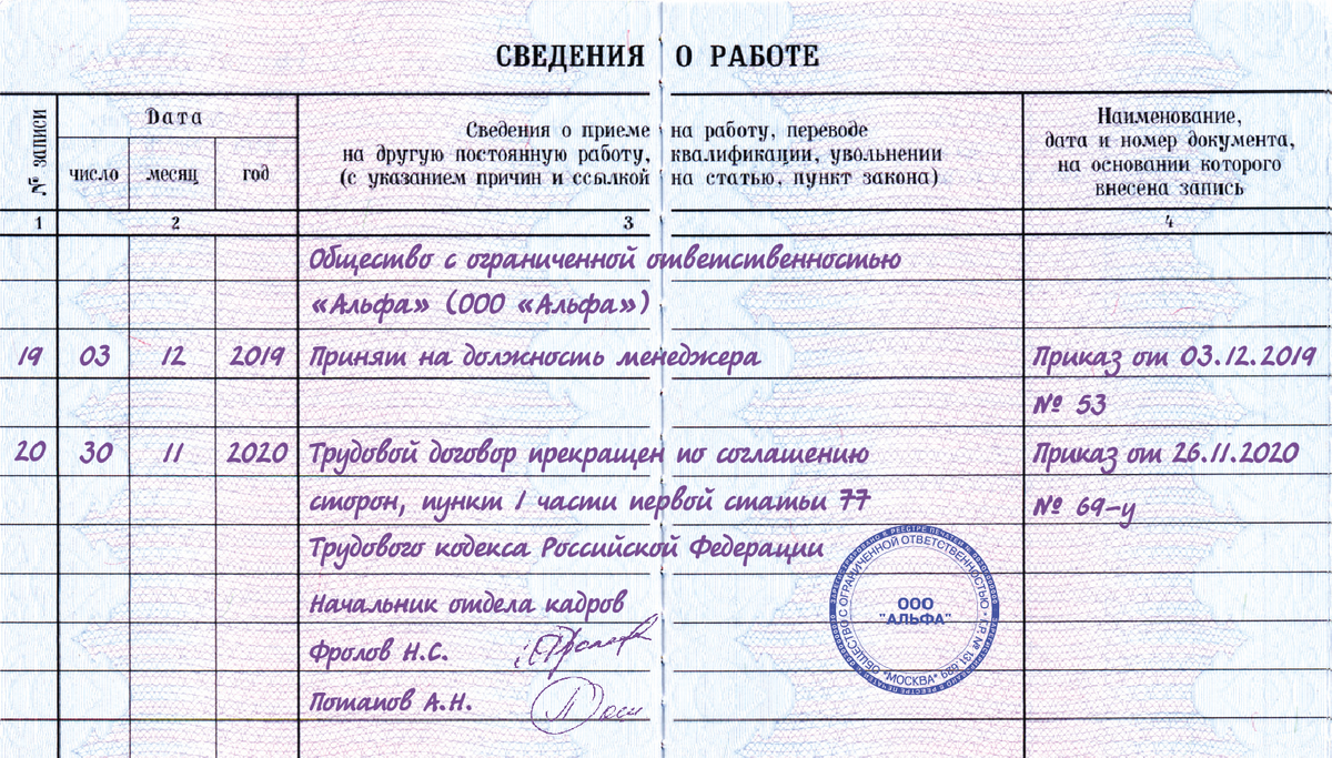 Ст 71 увольнение. Уволен по соглашению сторон запись в трудовой. Запись в трудовой книжке по соглашению сторон. Запись в трудовой при отпуске с последующим увольнением. Отпуск с последующим увольнением как оформить трудовую книжку.