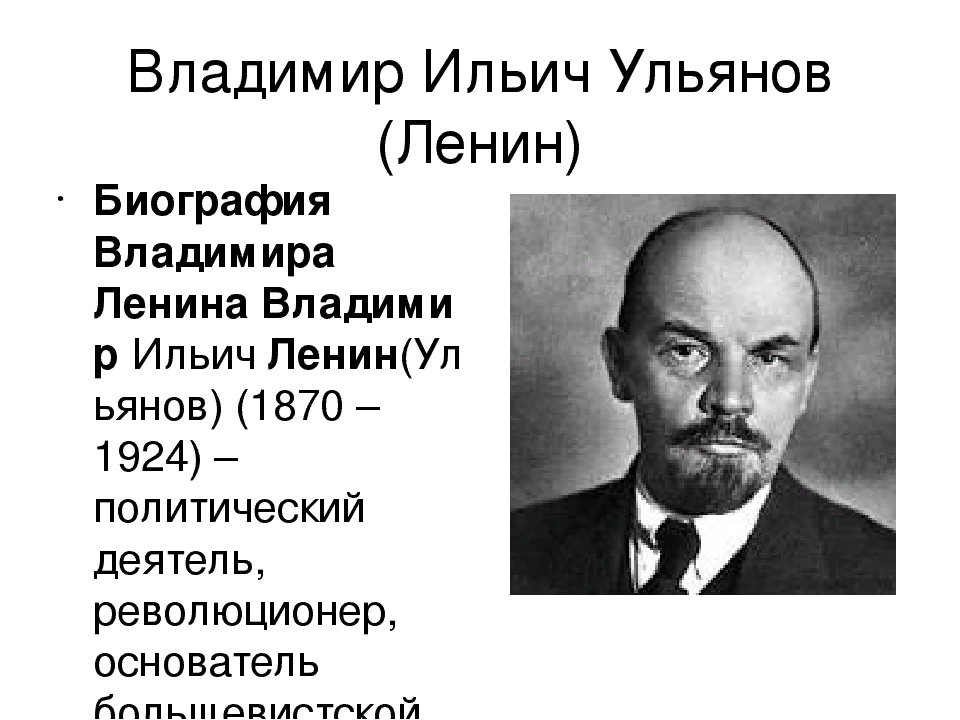 Ленин был и