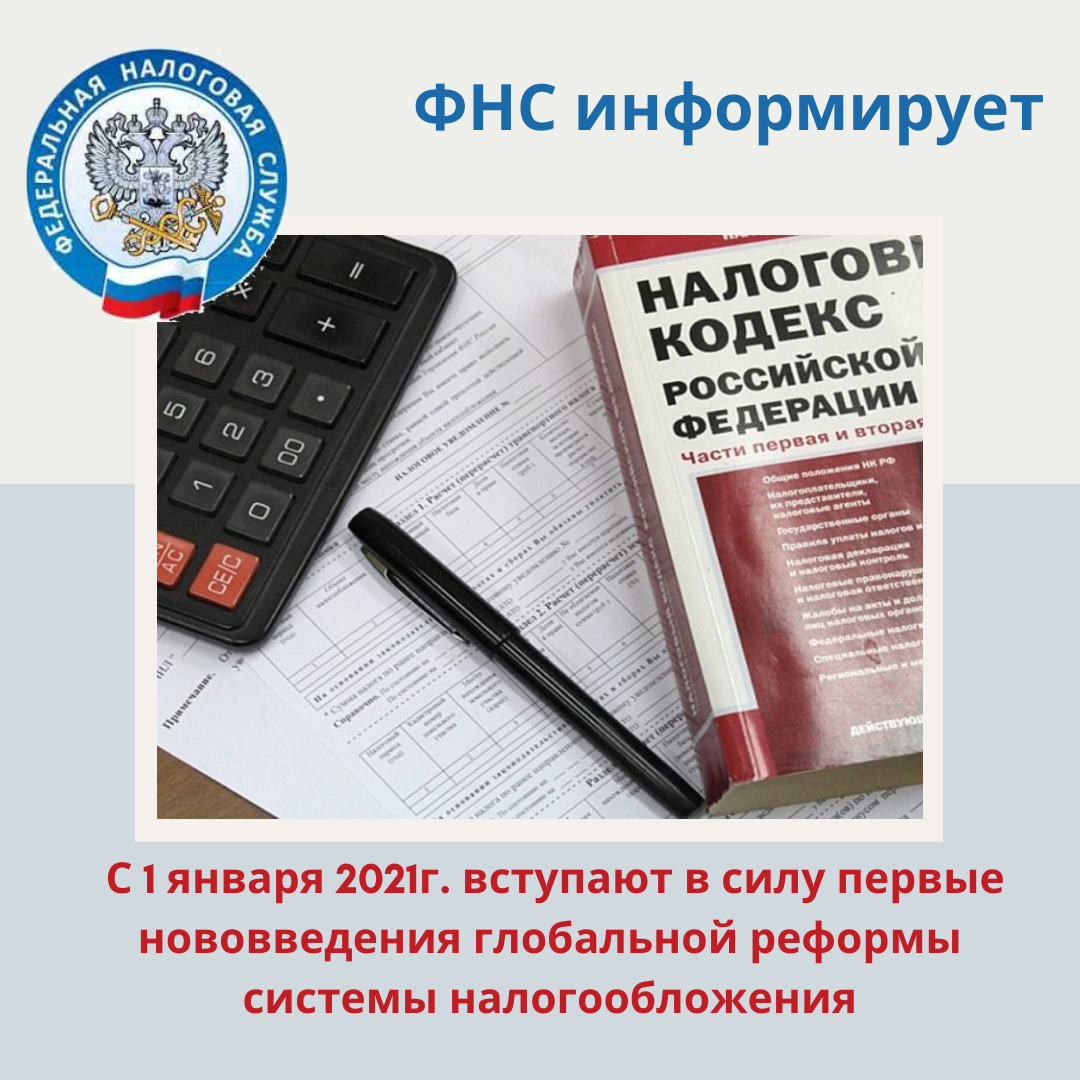 Нововведения в налоговом законодательстве 2021г. Что нового ждет бухгалтера с 1 января?