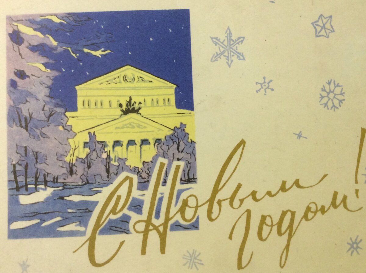 С новым 1961 годом. Открытки 1961. Открытки 1961. Новогодние открытки 1968 года. Открытка выпуск.