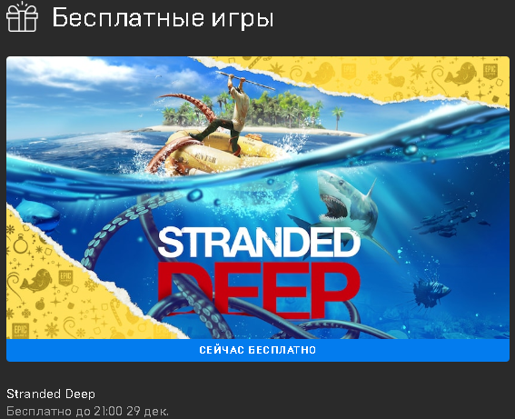 Купить Stranded Deep