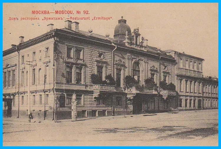 Ресторан "Эрмитаж" 