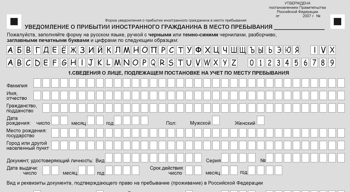 Временная регистрация на год.