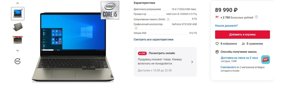 Ноутбук с полноценным процессором intel core i5 на витрине известного магазина электроники. Как вам ценник? В нашем ноутбуке процессор предыдущего поколения, но тоже i5 и не "обрезок" а полноценный и еще достаточно актуален, Да! Разница в производительности процессора процентов 15, что совсем для обычного пользователя неразличимо, а разница в цене очень существенная!