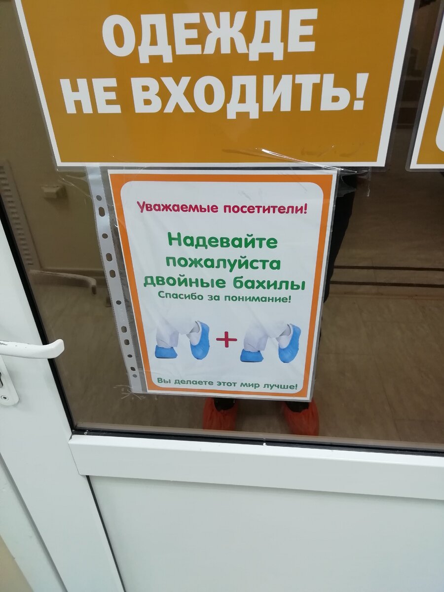 Наденьте бахилы. Надень бахилы картинка. Объявление про бахилы. Картинка надевайте бахилы.