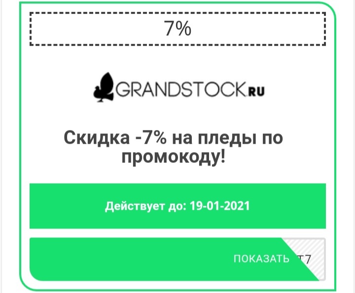 Скидка на заказ в интернет-магазине