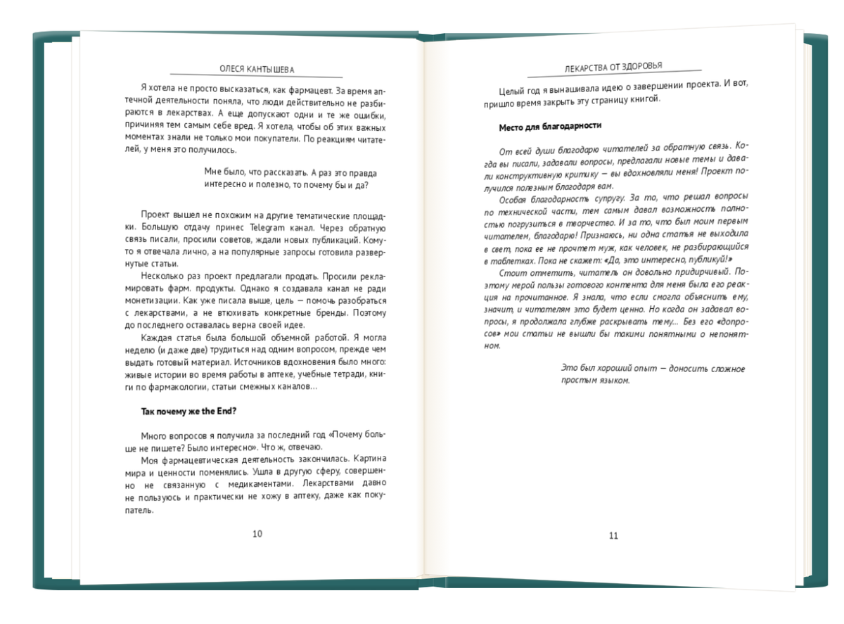 О Благодарности!