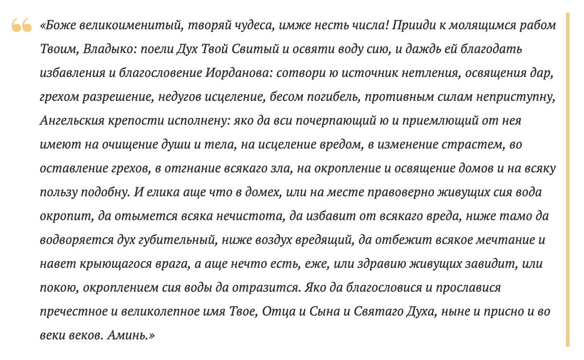 Такую молитву можно читать дома для освящения воды в любые дни года. Источник: Яндекс