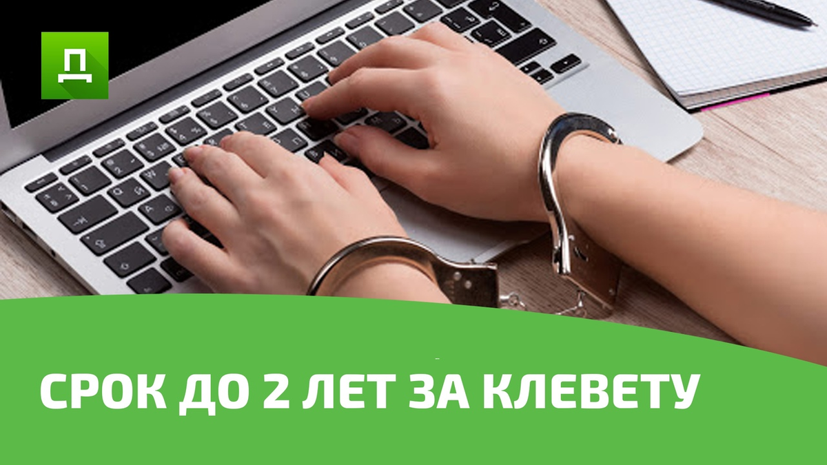 Клевета в интернете картинки