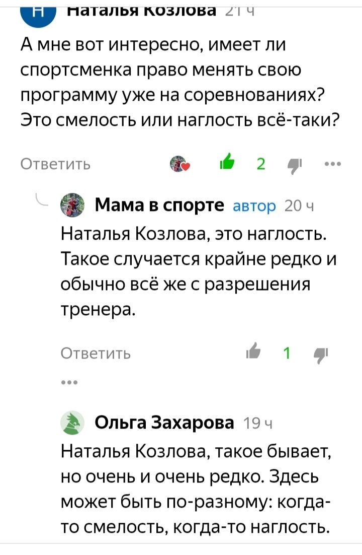 Скрин комментов к одному из моих текстов.