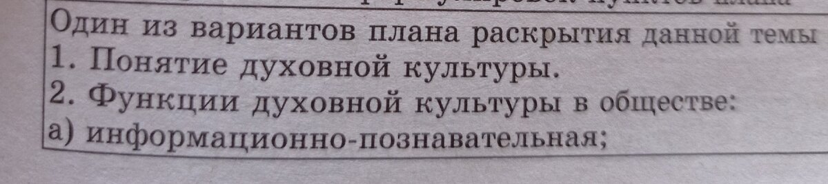 План духовная культура общества егэ. План духовная культура общества егэ