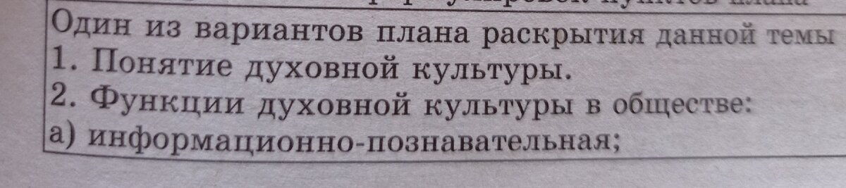 Духовная культура общества и личности план егэ