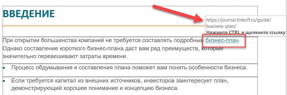 Пример гиперссылки на внешний источник (сайт) в Интернете