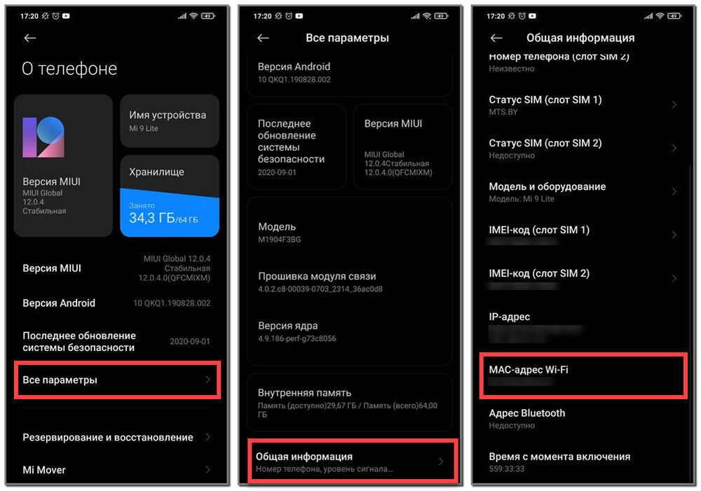 Как понять какой андроид на телефоне. Как посмотреть Мак адрес телефона. Mac адрес Android. Mac адрес моего телефона андроид. Где найти Мак адрес в андроиде.