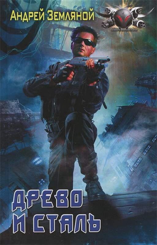 Издательская обложка второй книги.