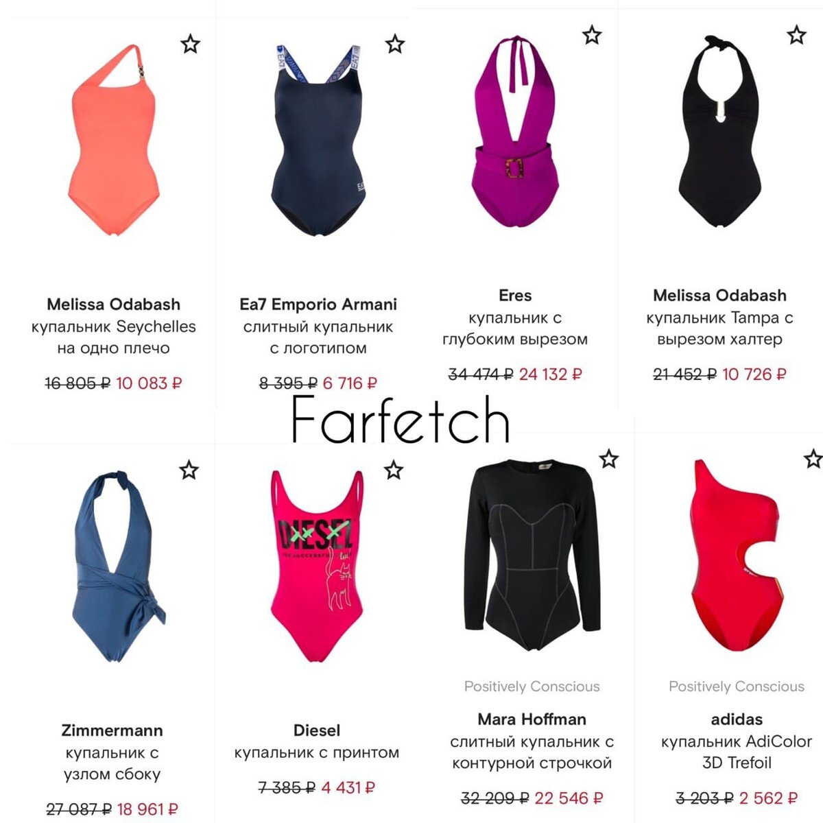 Подборка с Fartetch