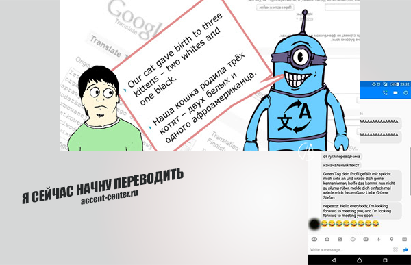 Я СЕЙЧАС НАЧНУ ПЕРЕВОДИТЬ - accent-center.ru
