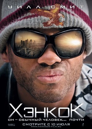 Постер к фильму "Хэнкок" (2008)