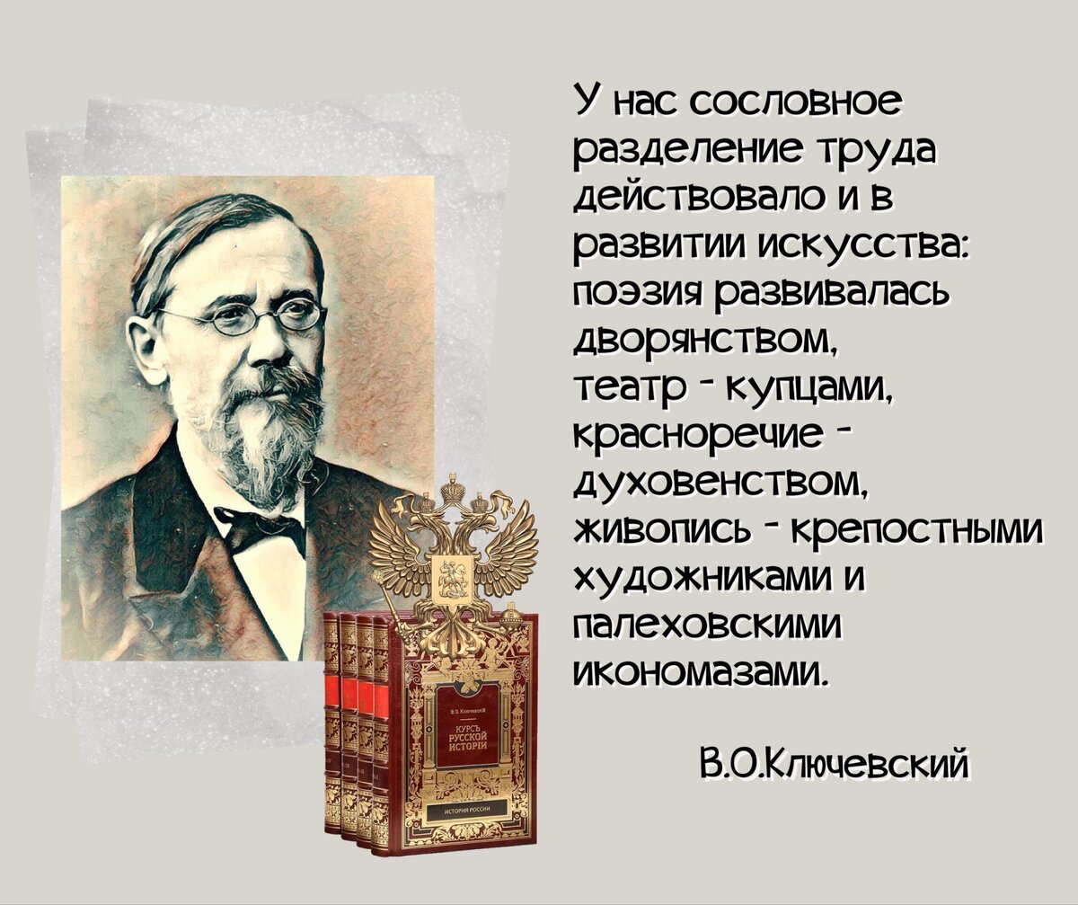 История ничему не учит, а только наказывает за незнание уроков». 180 лет со  дня рождения историка В.О.Ключевского (1841-1911). | Книжный мiръ | Дзен