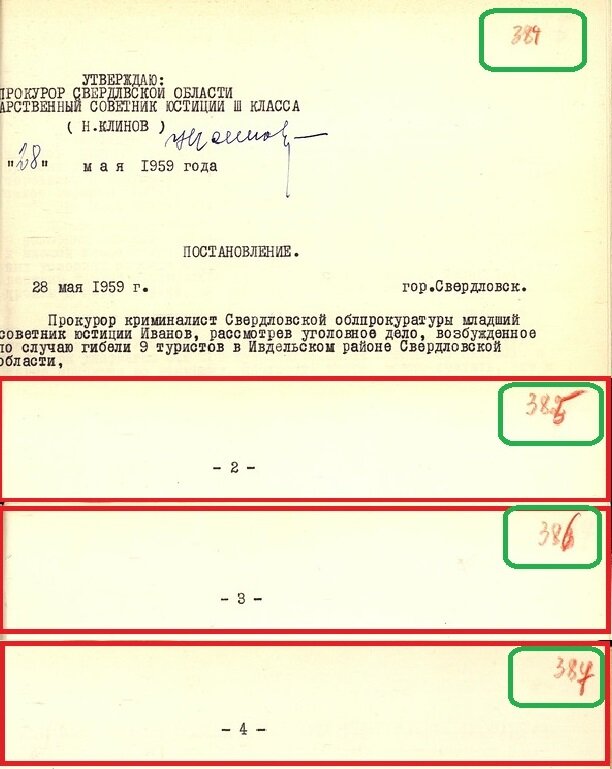 Как  мы видим невооруженным взглядом, номера в УД были подправлены,  вместо первоначальных номеров листов  381-384 в УД были внесены исправления  на номера 384-387. 